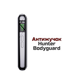 Антижучок «Hunter Bodyguard» - детектор скрытых камер и жучков Антижучок «Hunter Bodyguard» - детектор скрытых камер и жучков
